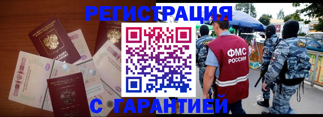прописка иностранных граждан в Чаплыгине