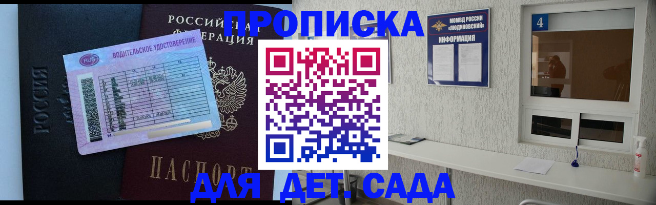 прописка ребенка в Чаплыгине